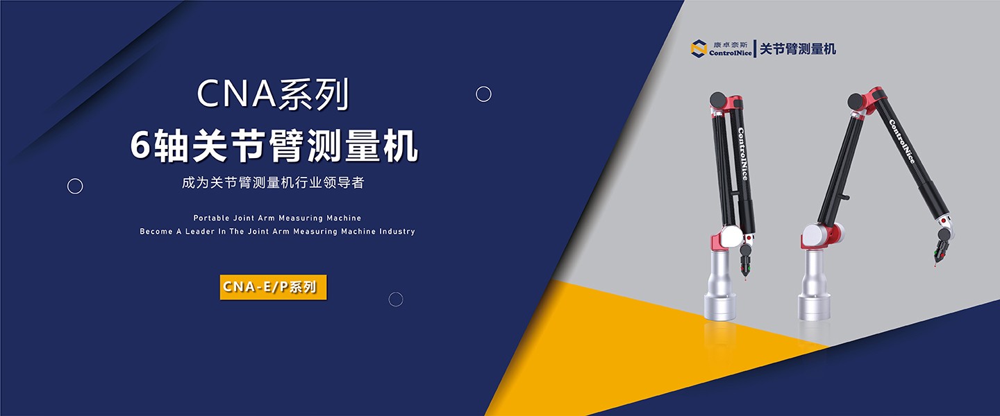 6軸關(guān)節(jié)臂測量機/測量儀